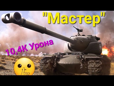 "T58 Heavy" Новый слабый танк! // Wot Console