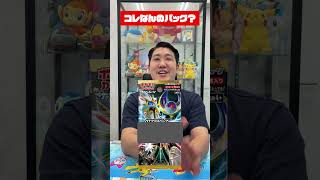 これなんのパック？４ #ポケモンカード #DMMマイカ #カード相場