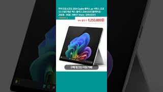 마이크로소프트 2024 Copilot 플러스 pc 서피스 프로 13 스냅드래곤 엑스 플러스 ZHX-00015플래티넘 ...