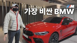 BMW에서 가장 비싼 차?! M시리즈의 가장 높은 등급의 차는 어떨까 [BMW M8 쿠페 시승기] 유튜브 썸네일