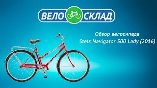 Обзор велосипеда Stels Navigator 300 Lady (2016)