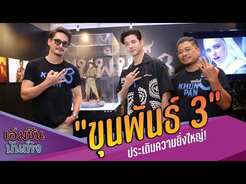 คลิกเพื่อดูคลิปวิดีโอ