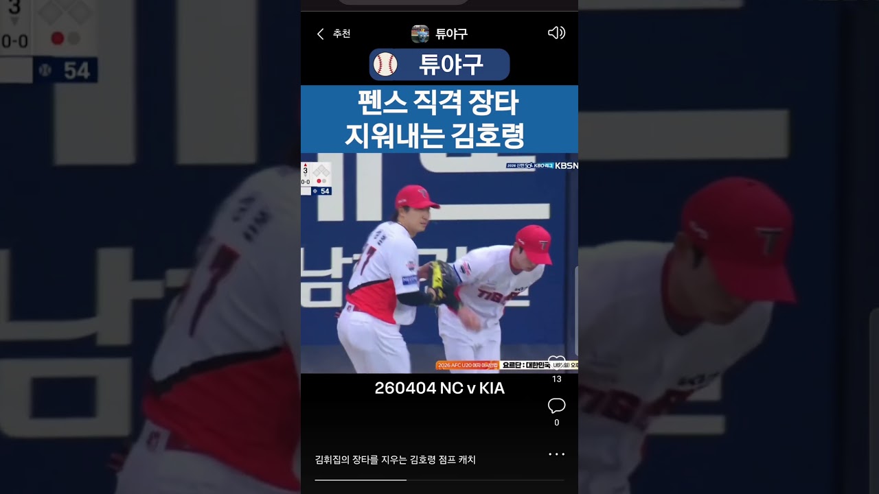 #kbo #크보 #야구 #프로야구 #야구하이라이트 #기아타이거즈 #기아 #김호령 #펜스 #직격 #장타 #지워내다