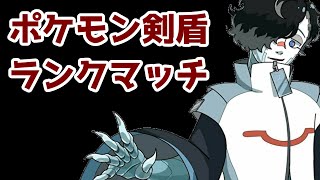 【ポケモン剣盾】駆け込みランクマッチ時々育成？【初心者】