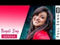 Tumi Aami Pothohara Bengali Full Song Akrosh Jeet Rituparna Eskay Movies