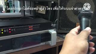 Video thumbnail for DBX AFS224 ตัวกันไมค์หอนเครื่องเสียงกลางแจ้ง by ณัชธน์พงศ์รุ่งเรืองกรุ๊ป