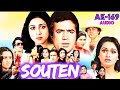 Main Teri Choti Behna Hoon 3539 Movie Souten 1982