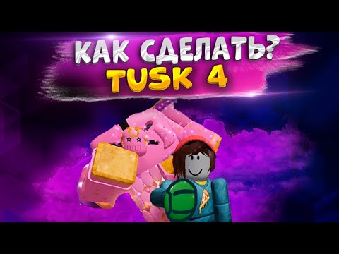 [YBA]Как сделать таск 4🦑 / yba / Your Bizarre Adventure