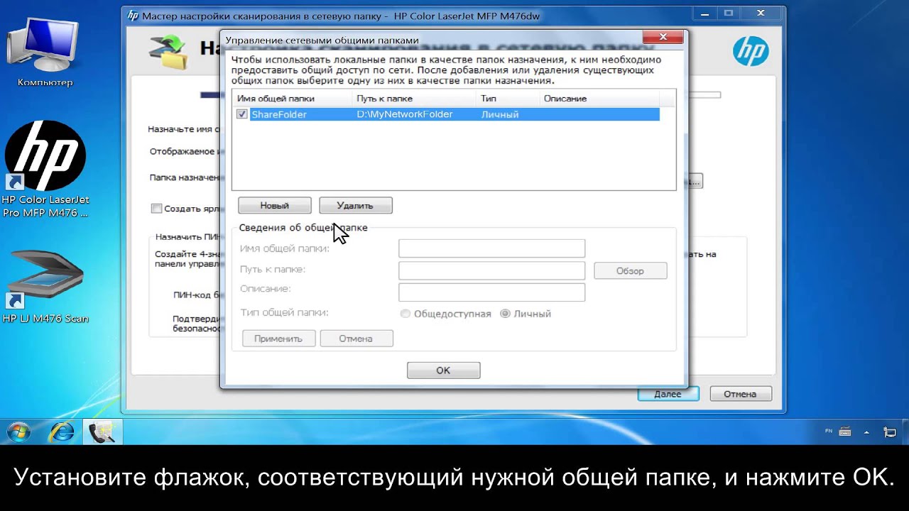 Настройка функции сканирования в сетевую папку с помощью программного мастера HP в Windows