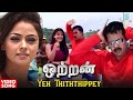 Yeh Thiththippey Video Song | Ottran Movie | Arjun | Simran | Karthik | Suchitra | Tamil Song