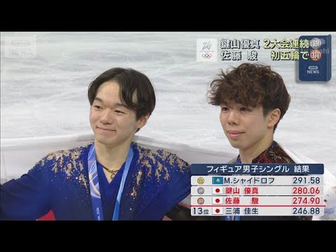 ミラノ五輪 フィギュアスケート・男子シングル 鍵山優真が2大会連続で銀 佐藤駿が銅(2026年2月14日)