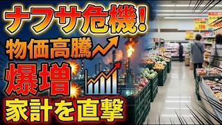 ナフサ不足でますますピンチ/Amazonで備蓄