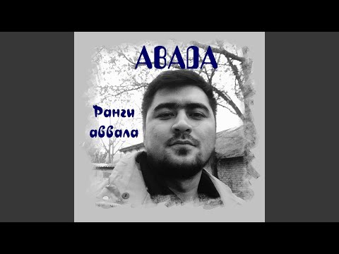 Ранги аввала