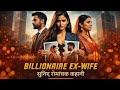 Jhaadoowala Billionaire EP1 The Best Billionaire To Arrange Marriage Of So Beautiful Lady