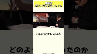 賛否否否否否飛び交う波乱の公開となった、細田守監督の果てしなきスカーレット #shorts
