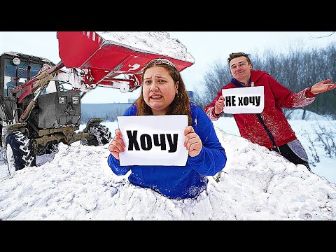 ХОЧУ ИЛИ НЕ ХОЧУ ЧЕЛЛЕНДЖ