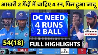 IPL 2021 mi vs dc match full highlights • today ipl match highlights 2021 • mi vs dc full match