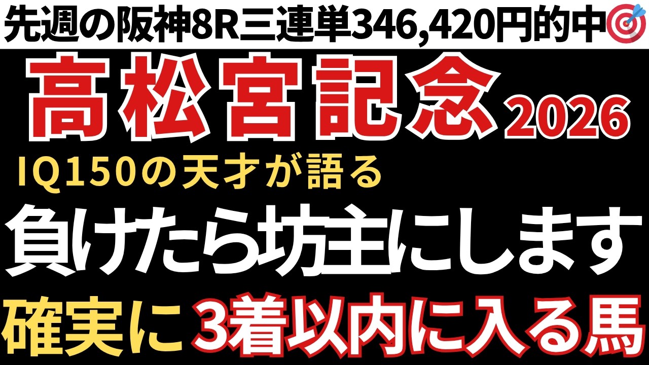 【高松宮記念2026 予想】3着以内に入る確率が高い馬！先週は全会場で万馬券的中🎯