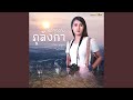 คิดฮอดจังภูลังกา