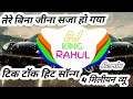 Tere Bina Jeena Saza Ho Gaya Dj Mix Tik Tok Viral Song Remix DJ Deepak Ajmer