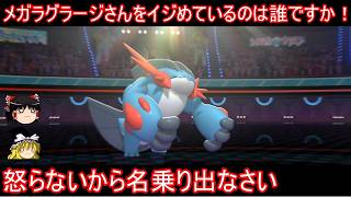何者かがメガラグラージさんの株価を暴落させている件【ポケモンチャンピオンズ】【ゆっくり実況】