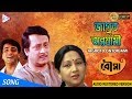 JAGROTO ONTOROJAMI জাগ্রত অন্তর্যামী BOUMA Asha Bhosle ECHO FILMS