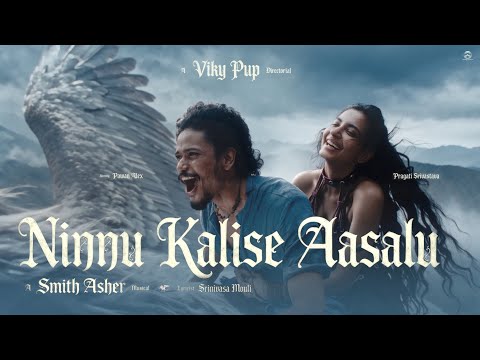 Ninnu Kalise Aasalu — watch video