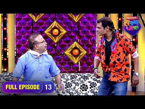 समीरचा रिक्षावाला जावई | Maharashtrachi HasyaJatra | Nava Hangam | Ep 13 | Full Episode