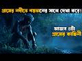 ৪ টা অদ্ভুত গ্রামের আজব কাহিনী Movie Explained In 