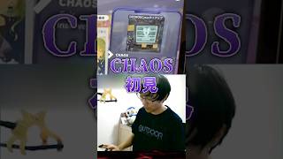 【プロセカ】CHAOS初見、リアクション詰め合わせお得セット【Cytusタイアップ】