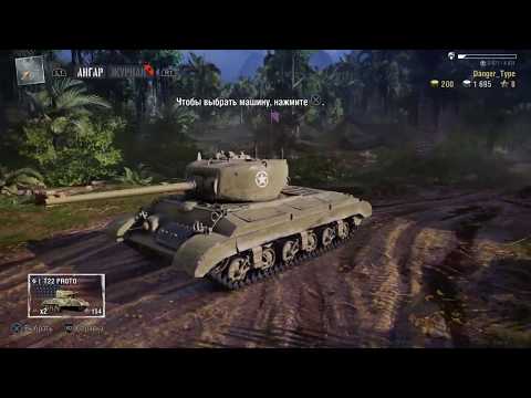 World of Tanks PS4 Геймплей | Первый показ | Обучение
