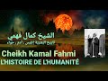 Cheikh Kamal Fahmi L HISTOIRE DE L HUMANITÉ Ibliss Adam As Hawaa تاريخ البشرية إبلي