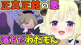 正真正銘の悪に染まったわたもんのわため※ネタバレあり【角巻わため/ホロライブ切り抜き/ぽこ あ ポケモン】