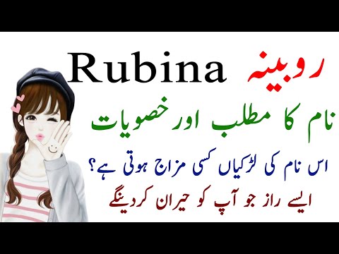 Rubina Name Meaning In Urdu - Rubina Name Ki Larkiyan Kesi Hoti Hain? - Rubina Nam Ka Matlab Kia