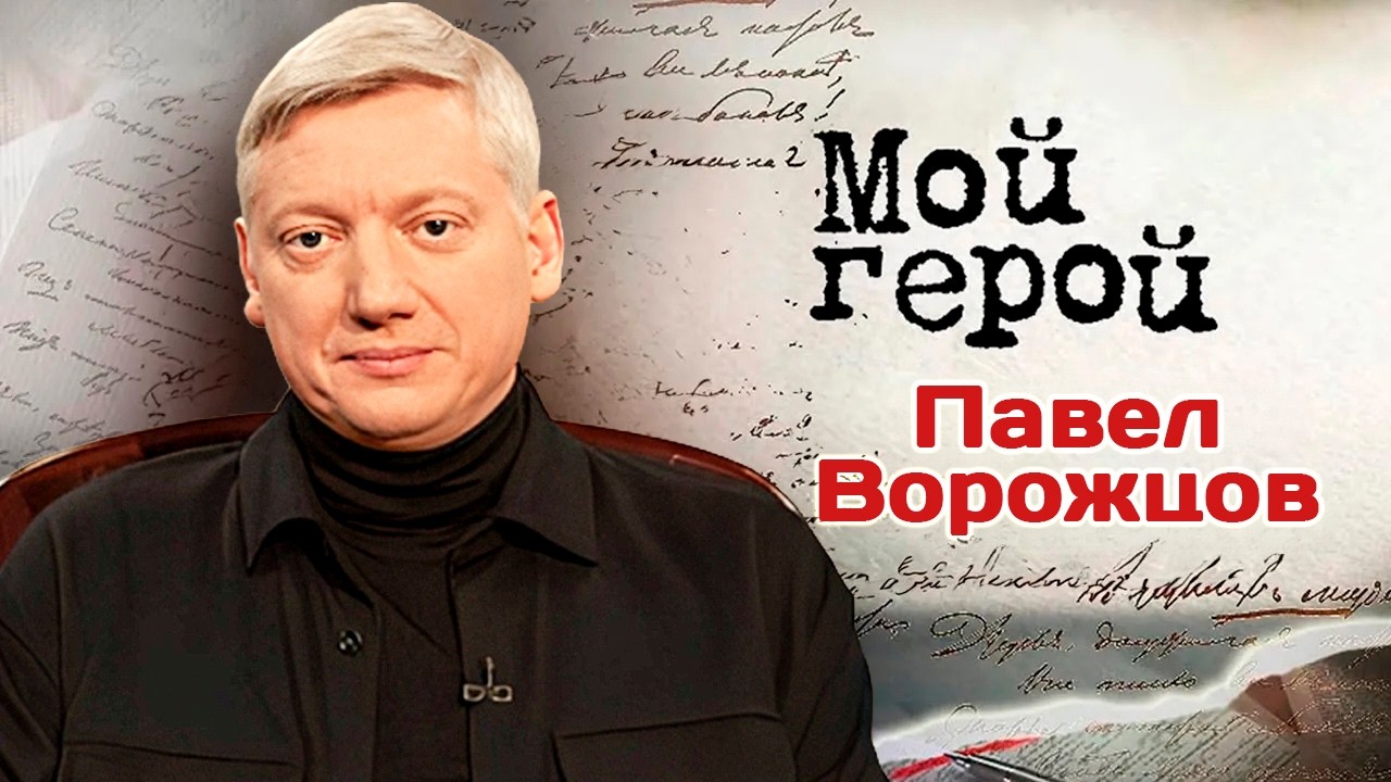 Павел Ворожцов. Интервью с актером | "Курсанты", "Беспринципные", "Между нами х?