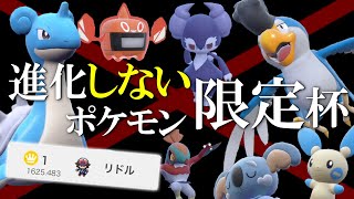 ｢進化しないポケモン｣しか使えない仲間大会！ラプラス＆イエッサン構築で優勝してイキる世界線【ポケモンSV】