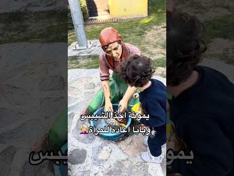 حصل شيء لم نتوقعه ردة فعل غريبة من يمونة😳 #youtubeshorts #viral #shorts #funny #comedy #cute #baby
