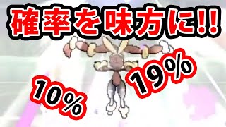 【ポケモンレート実況】ミミロップから学ぶ確率論！確率を超えてゆけ！！