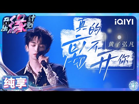 Video thumbnail for 真的离不开你(Zhēn De Lí Bù Kāi Nǐ)