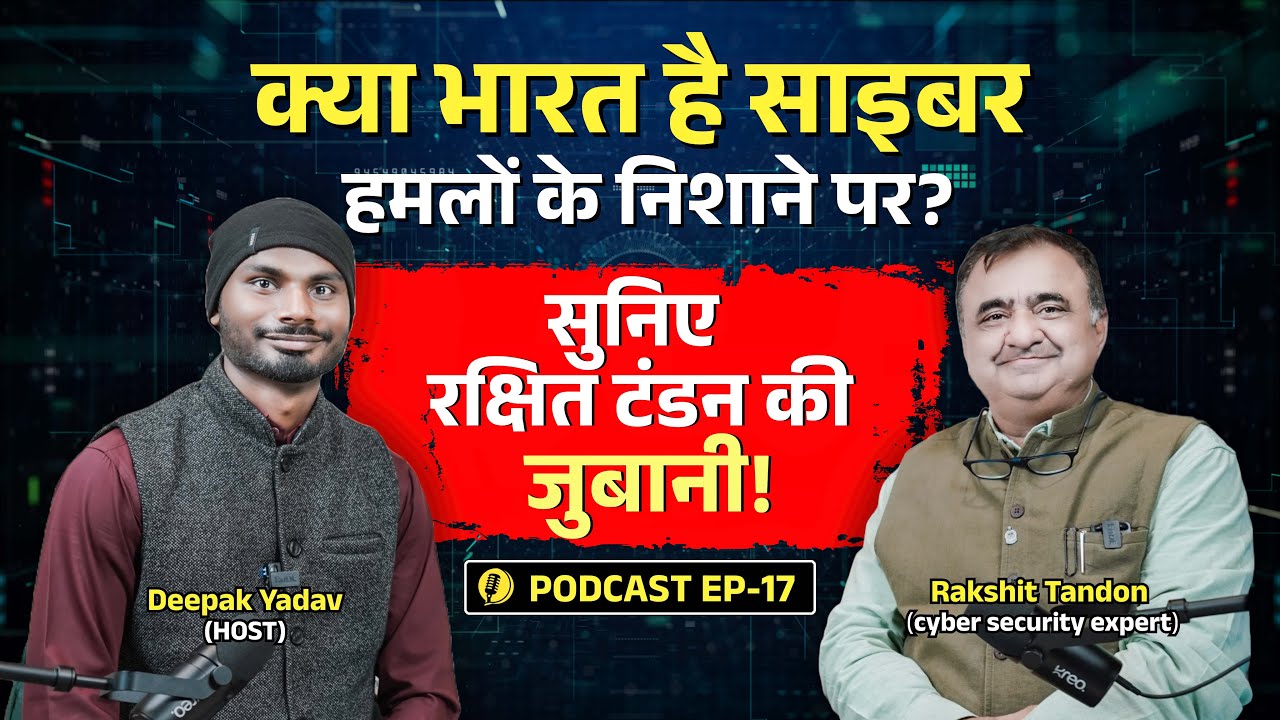 भारत में साइबर अटैक से कैसे बचें? डॉ Rakshit Tandon  की खास सलाह | 2025 | Deepak Yadav