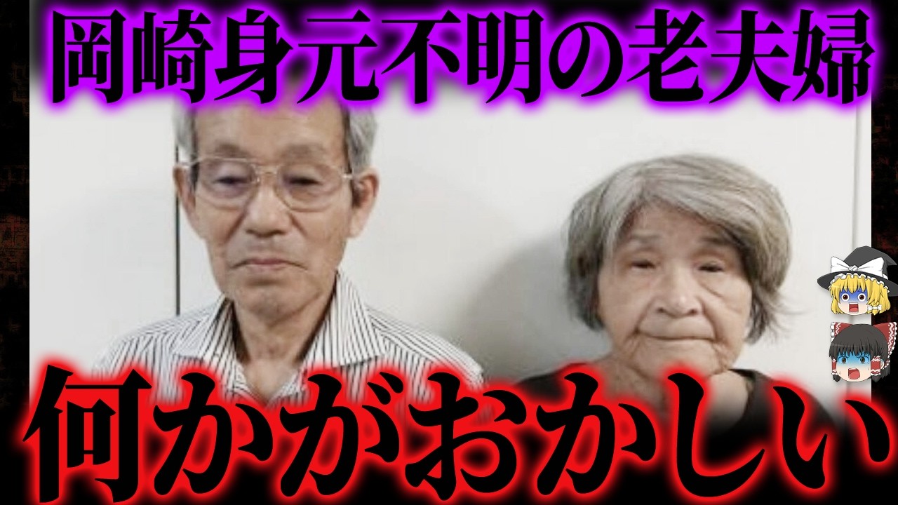 【ゆっくり解説】記憶喪失で発見から7ヶ月...ついに身元が判明しました