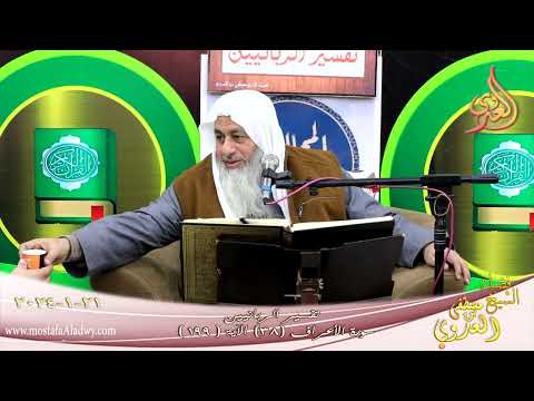  تفسير الربانيين ـ سورة الأعراف ( 38 ) الآيات ( 199 ) خذ العفو وأمر بالعرف ـ 