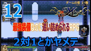 [Ys] 登ったり降りたり迷ったりで大変