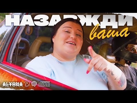 alyona alyona - Назавжди ваша (Official Lyric Video)