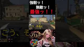 【クリップ】パレト財団の科学力は世界イチィッ！！【#shorts /#gta  /#ボダタウ切り抜き/#vtuber 】