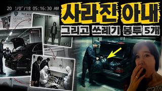 Download lagu 세 번째 아내가 살해됐다… 의처증에 미친 성공한 사업가, 살인해도 봐주나 mp3
