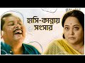 Meet Kaberi & Jyotirmoy | Belashuru (বেলাশুরু) | World Digital Premiere | 18th Sep | hoichoi