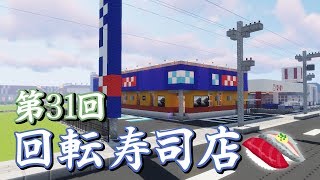 【ゆっくり実況】む・む・むら寿司♪び・び・びんトロ♪【Minecraft】