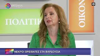 ΝΕΚΡΟΙ ΟΡΕΙΒΑΤΕΣ ΣΤΑ ΒΑΡΔΟΥΣΙΑ_ΧΡΗΣΤΟΣ ΚΑΡΑΜΠΟΥΖΗΣ 30 12 2025 ΝΕΚΡΟΙ ΟΡΕΙΒΑΤΕΣ ΣΤΑ ΒΑΡΔΟΥΣΙΑ_ΧΡΗΣΤΟΣ ΚΑΡΑΜΠΟΥΖΗΣ 30 12 2025
