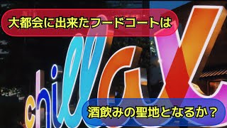 お酒NGのジャカルタで昼間っから飲める場所が超一等地に出現‼︎  レポート#265